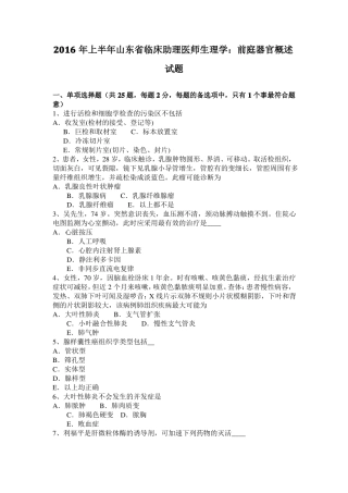 2016年上半年山东临床助理医师生理学：前庭器官概述试题