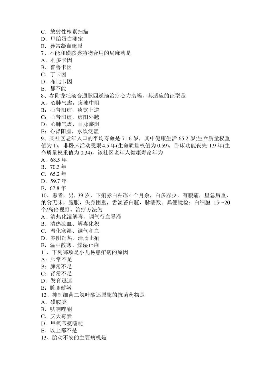 2016年上半年山东中西医结合执业助理医师：小便不利与水肿鉴别模拟试题_第2页