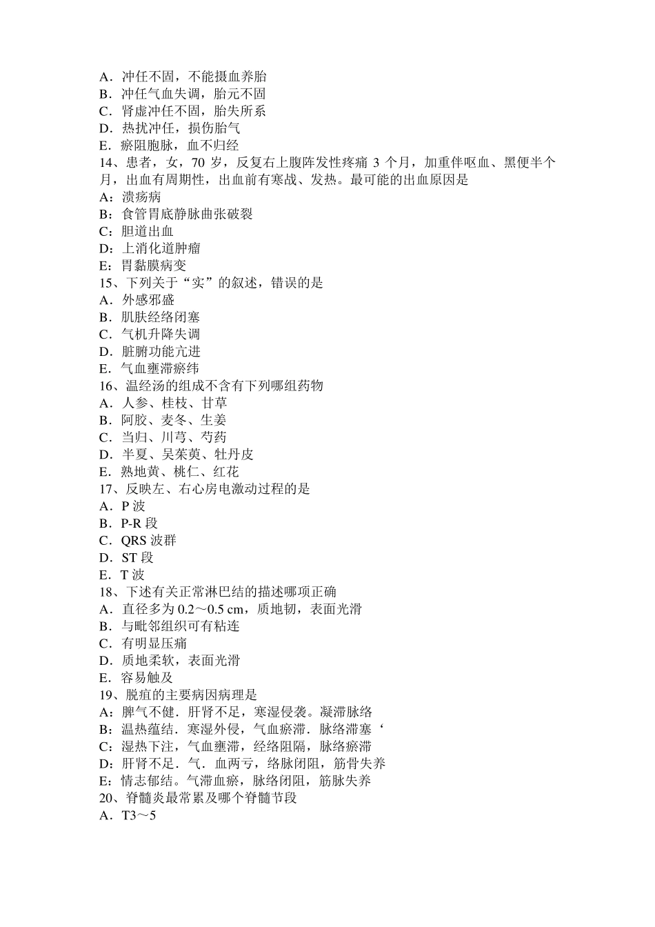 2016年上半年山东中西医结合执业助理医师：小便不利与水肿鉴别模拟试题_第3页