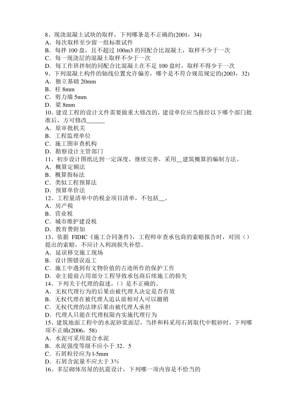 2016年上半年山东一级建筑师建筑材料与构造辅导：填充率与空隙率考试试题_第2页