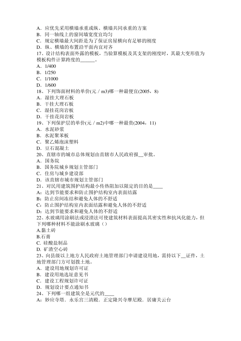 2016年上半年山东一级建筑师建筑材料与构造辅导：填充率与空隙率考试试题_第3页