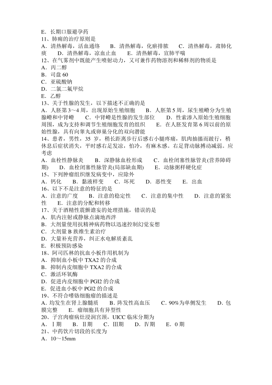 2016年上半年山东临床助理医师：甲状腺癌中晚期表现症状考试试题_第2页