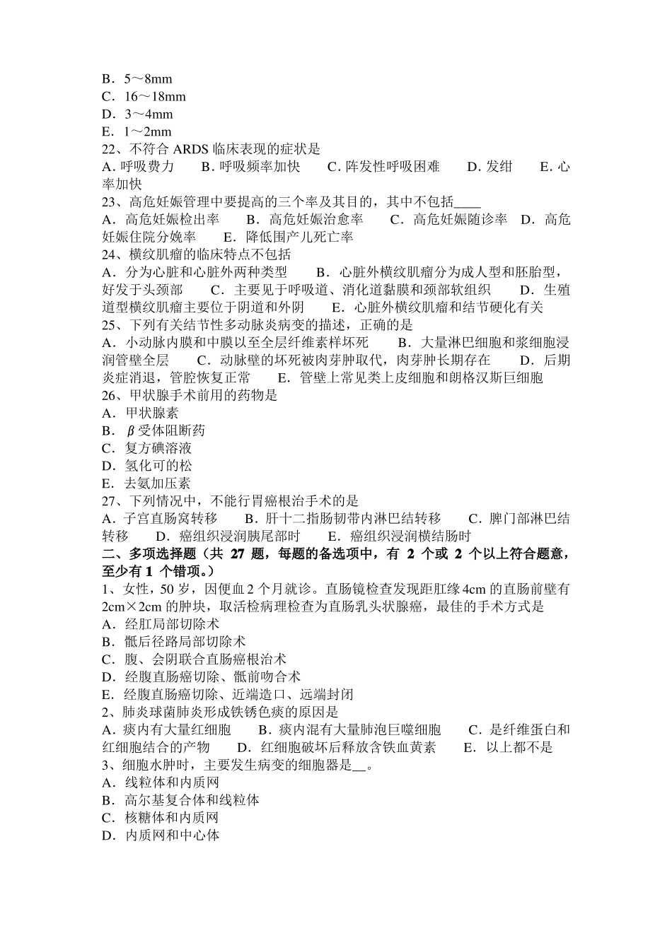 2016年上半年山东临床助理医师：甲状腺癌中晚期表现症状考试试题_第3页