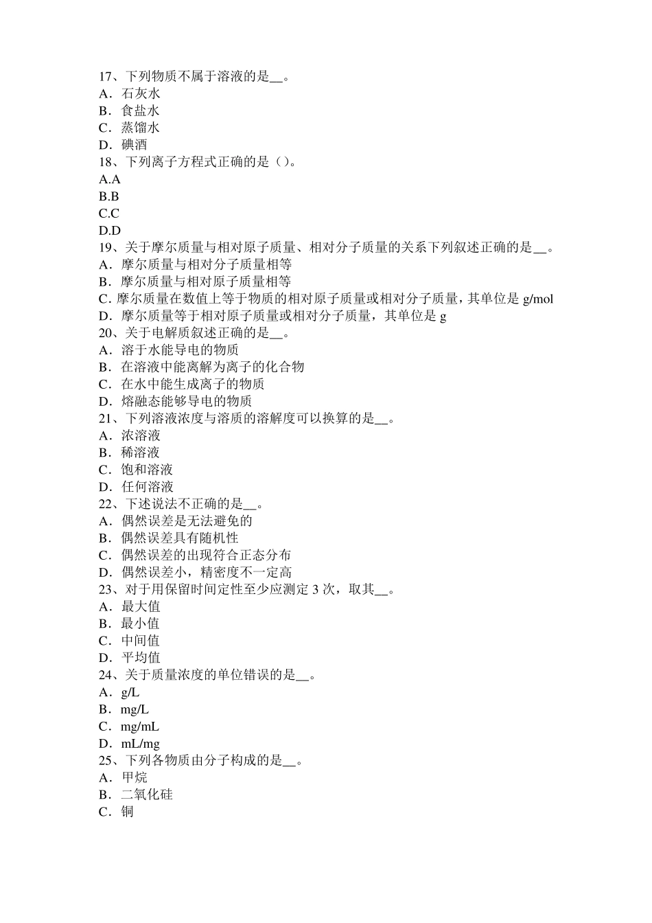 2016年上半年山东初级水质检验工职业技能鉴定理论模拟试题_第3页