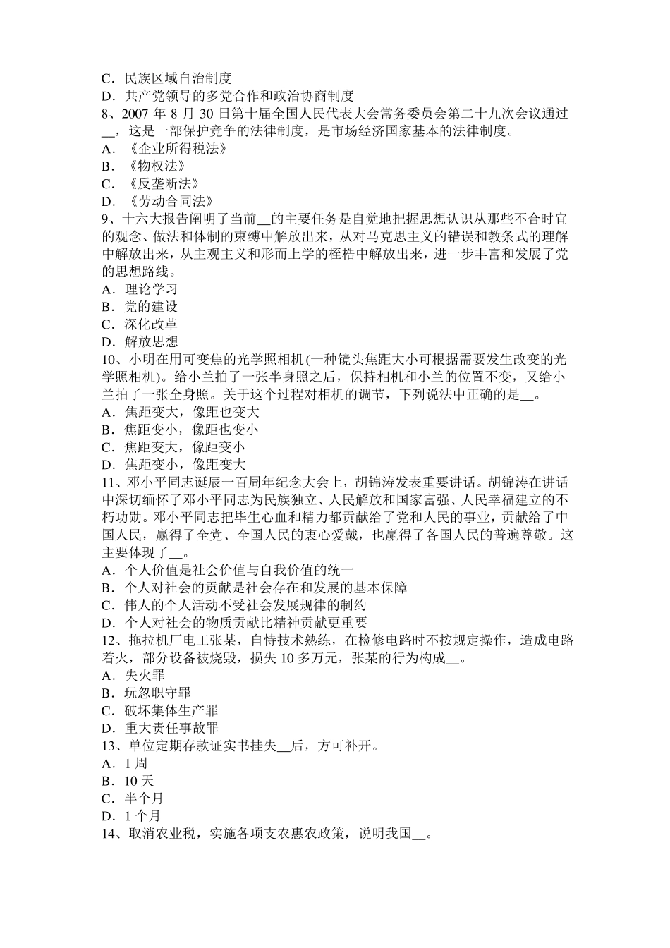 2016年上半年山东农村信用社招聘：完美的第一印象考试试卷_第2页