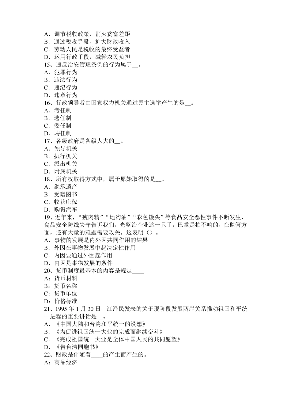 2016年上半年山东农村信用社招聘：完美的第一印象考试试卷_第3页