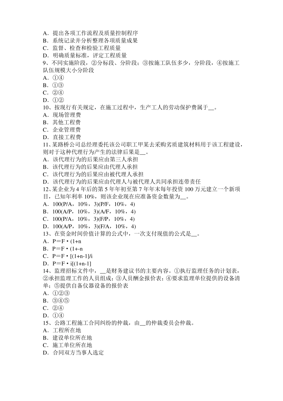 2016年上半年山东公路造价师技术与计量现浇混凝土板试题_第2页