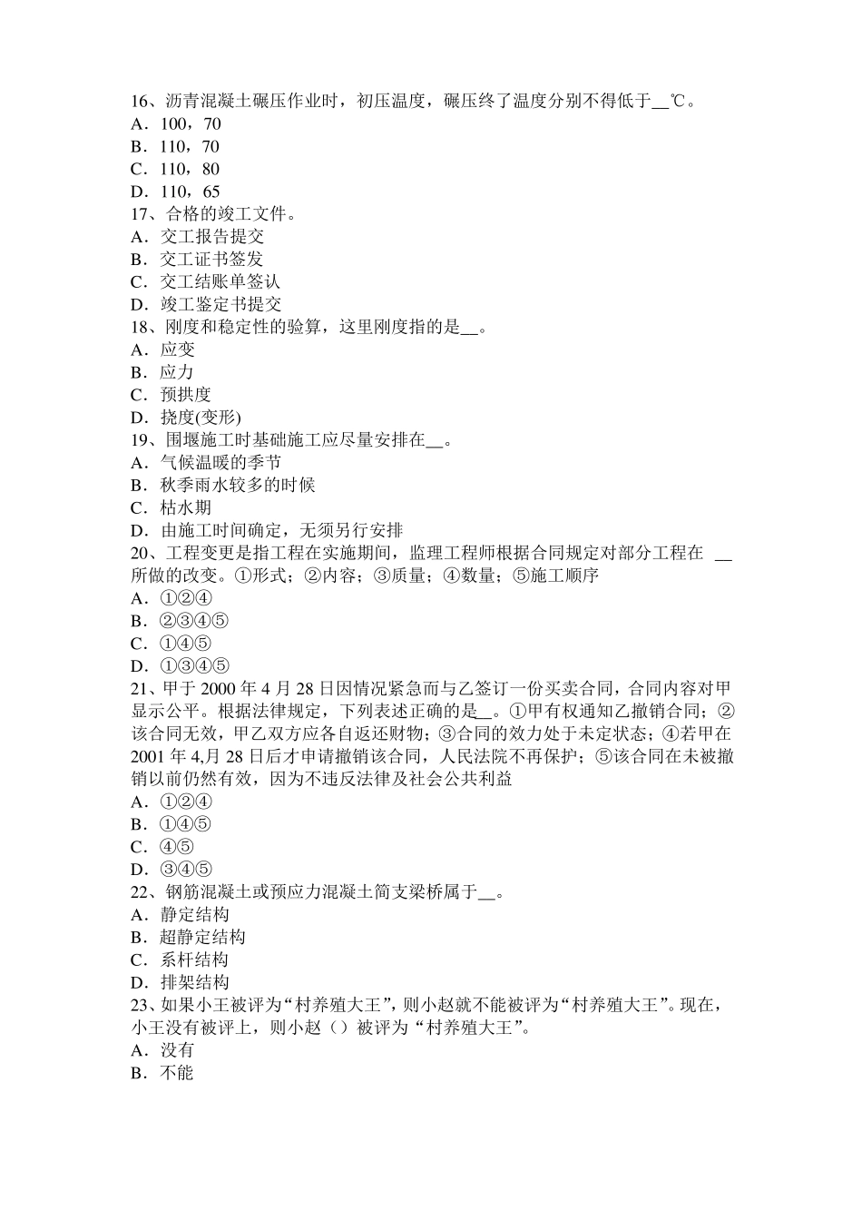 2016年上半年山东公路造价师技术与计量现浇混凝土板试题_第3页