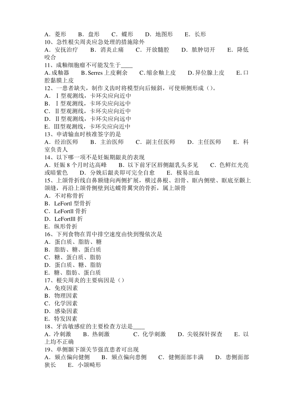 2016年上半年山东口腔助理医师口腔预防医学：牙周病的预防方法模拟试题_第2页
