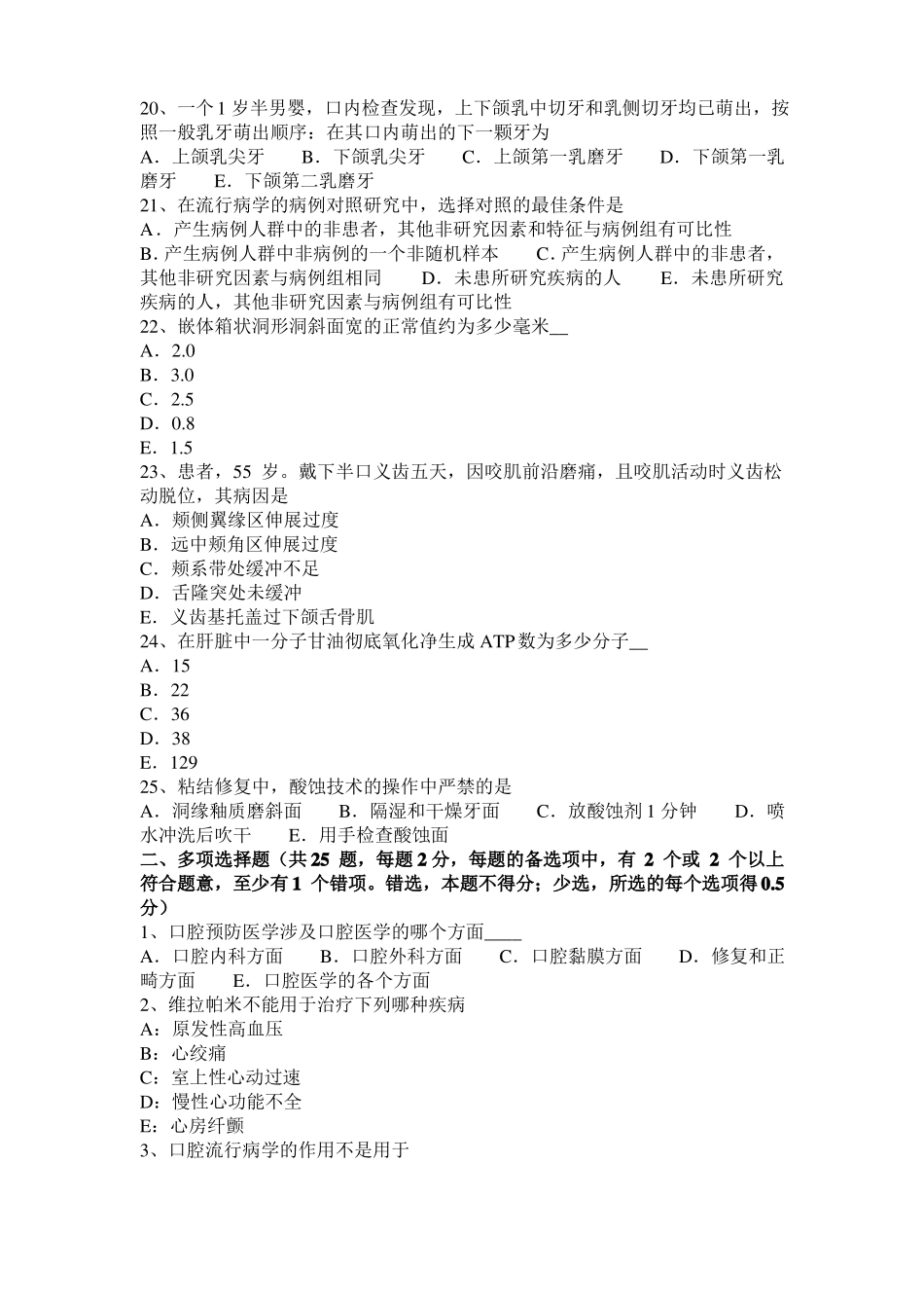 2016年上半年山东口腔助理医师口腔预防医学：牙周病的预防方法模拟试题_第3页