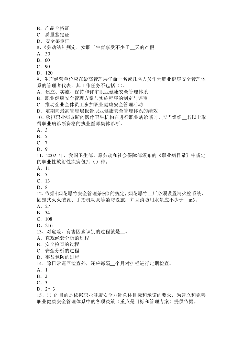 2016年上半年山东安全工程师安全生产法：建设项目安全设施考试试卷_第2页