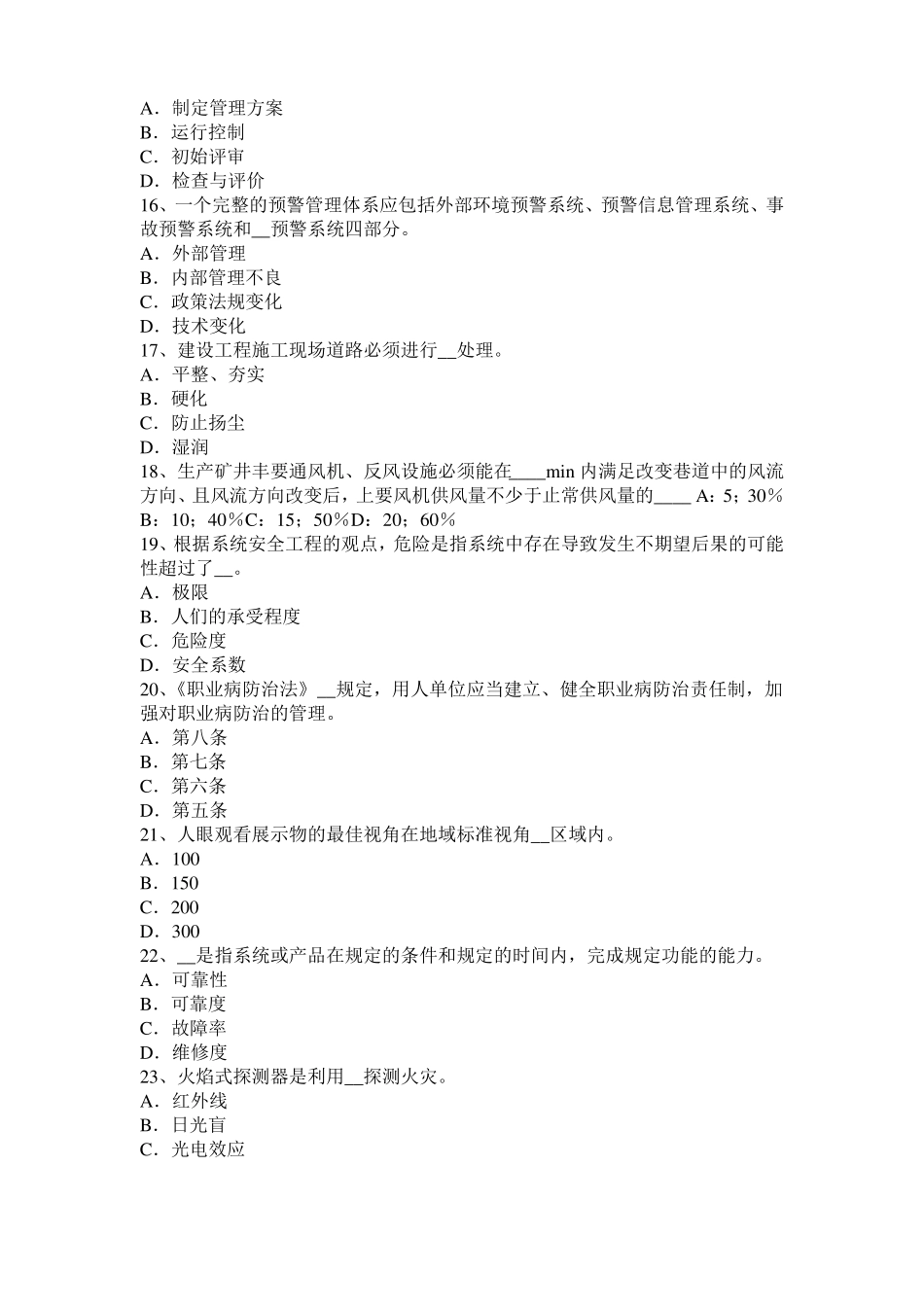 2016年上半年山东安全工程师安全生产法：建设项目安全设施考试试卷_第3页