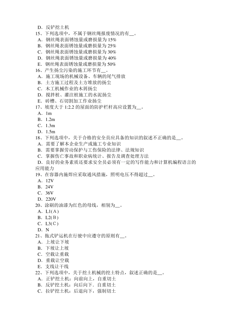 2016年上半年山东建筑施工安全员模拟试题_第3页