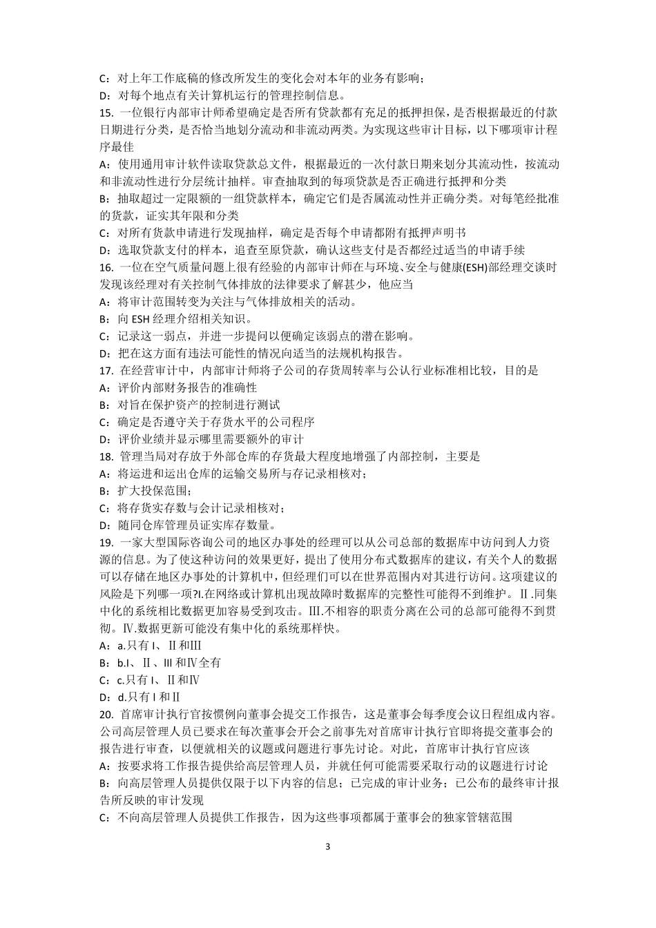 2016年上半年山东内审师经营管理技术必备：战略目标与战略实施模拟试题_第3页