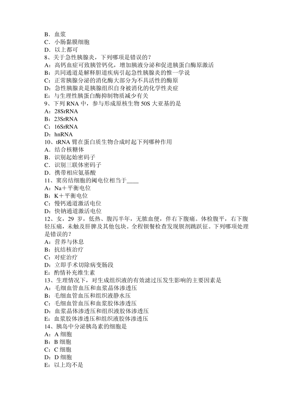 2016年上半年山东考研西医：情绪的生理指标试题_第2页