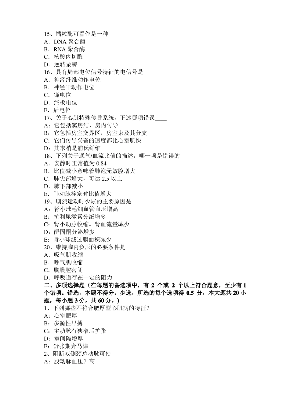 2016年上半年山东考研西医：情绪的生理指标试题_第3页