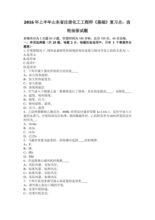 2016年上半年山东注册化工工程师基础复习点：齿轮油泵试题
