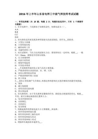 2016年上半年山东电焊工中级气焊技师考试试题