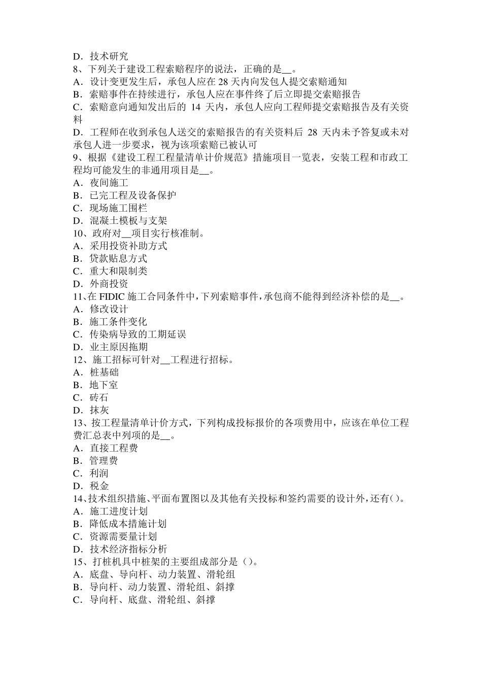 2016年上半年山东造价工程师土建计量：铺贴方法考试试题_第2页