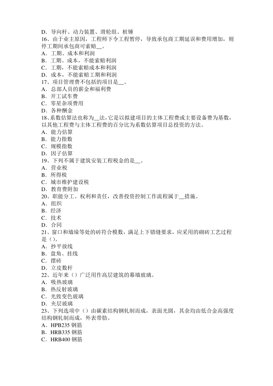 2016年上半年山东造价工程师土建计量：铺贴方法考试试题_第3页