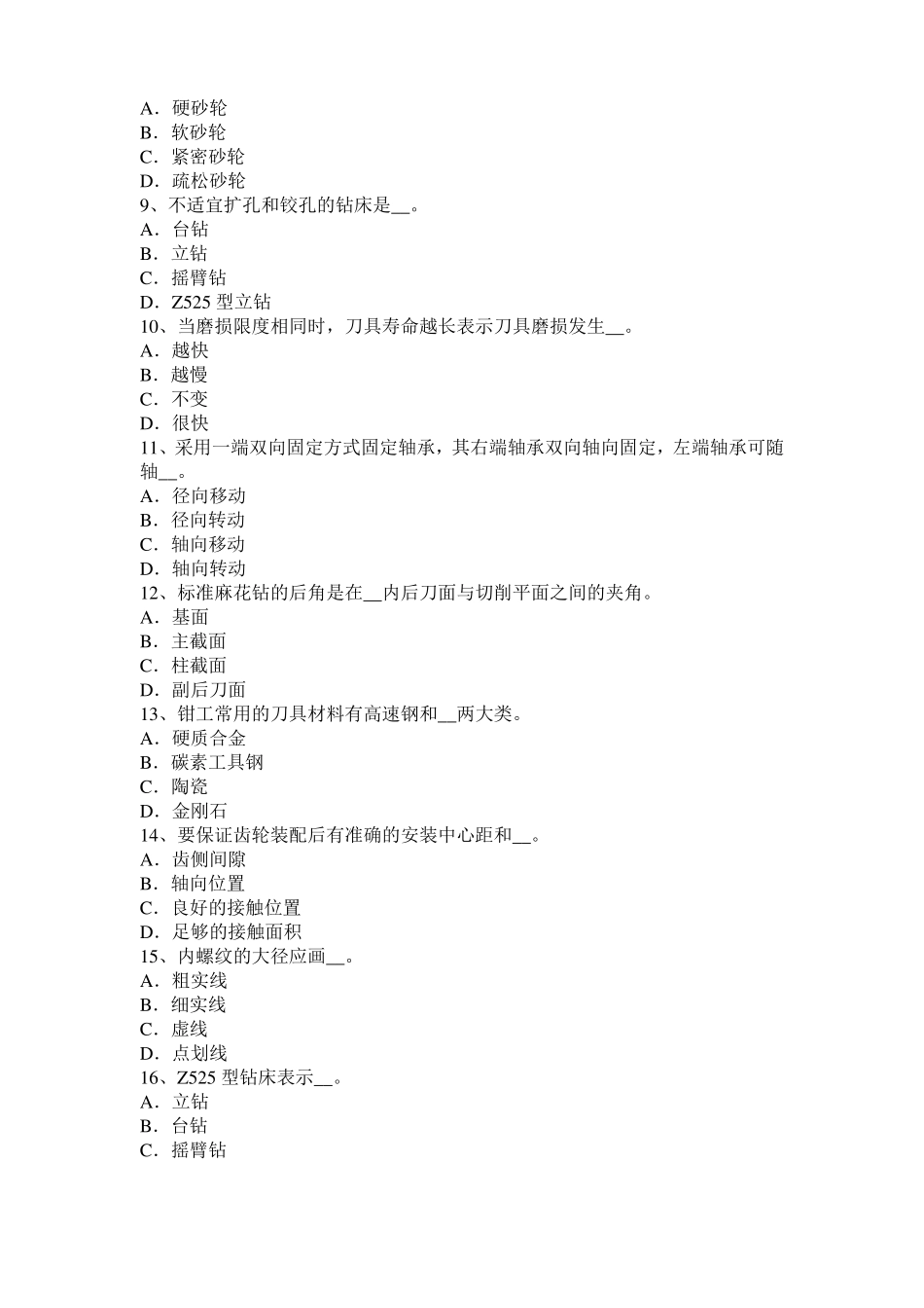 2016年上半年山东高级机修钳工理论考试试题_第2页