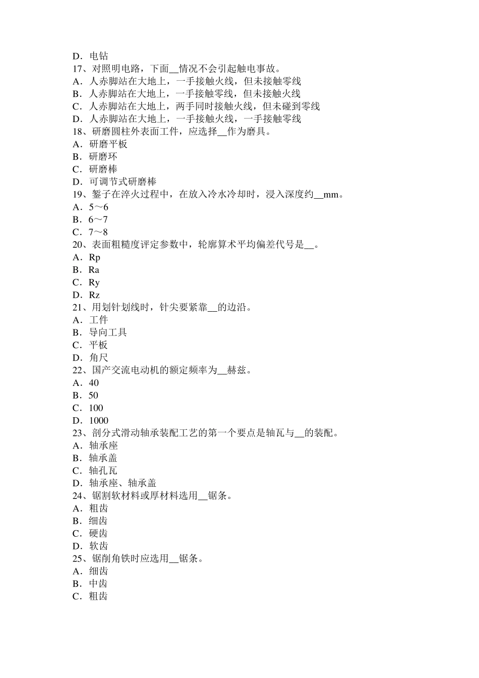 2016年上半年山东高级机修钳工理论考试试题_第3页