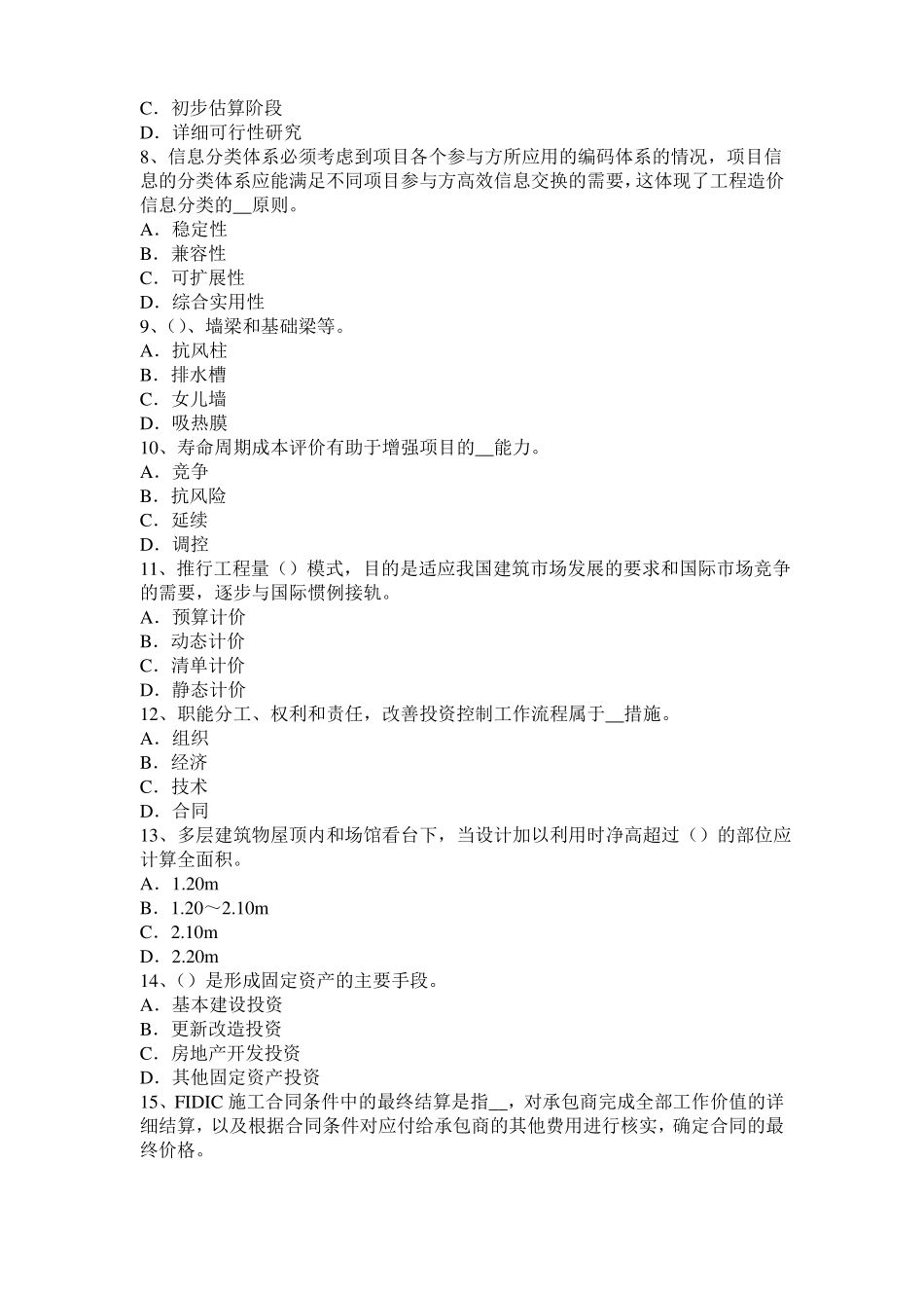 2016年上半年山东造价工程师造价管理：网络图考试试题_第2页