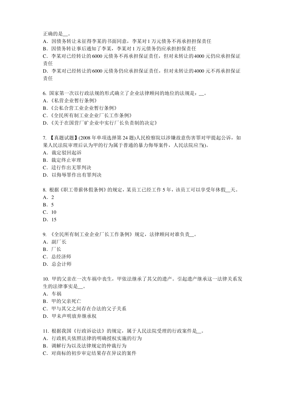 2016年上半年山东综合法律知识：行政程序的基本原则试题_第2页