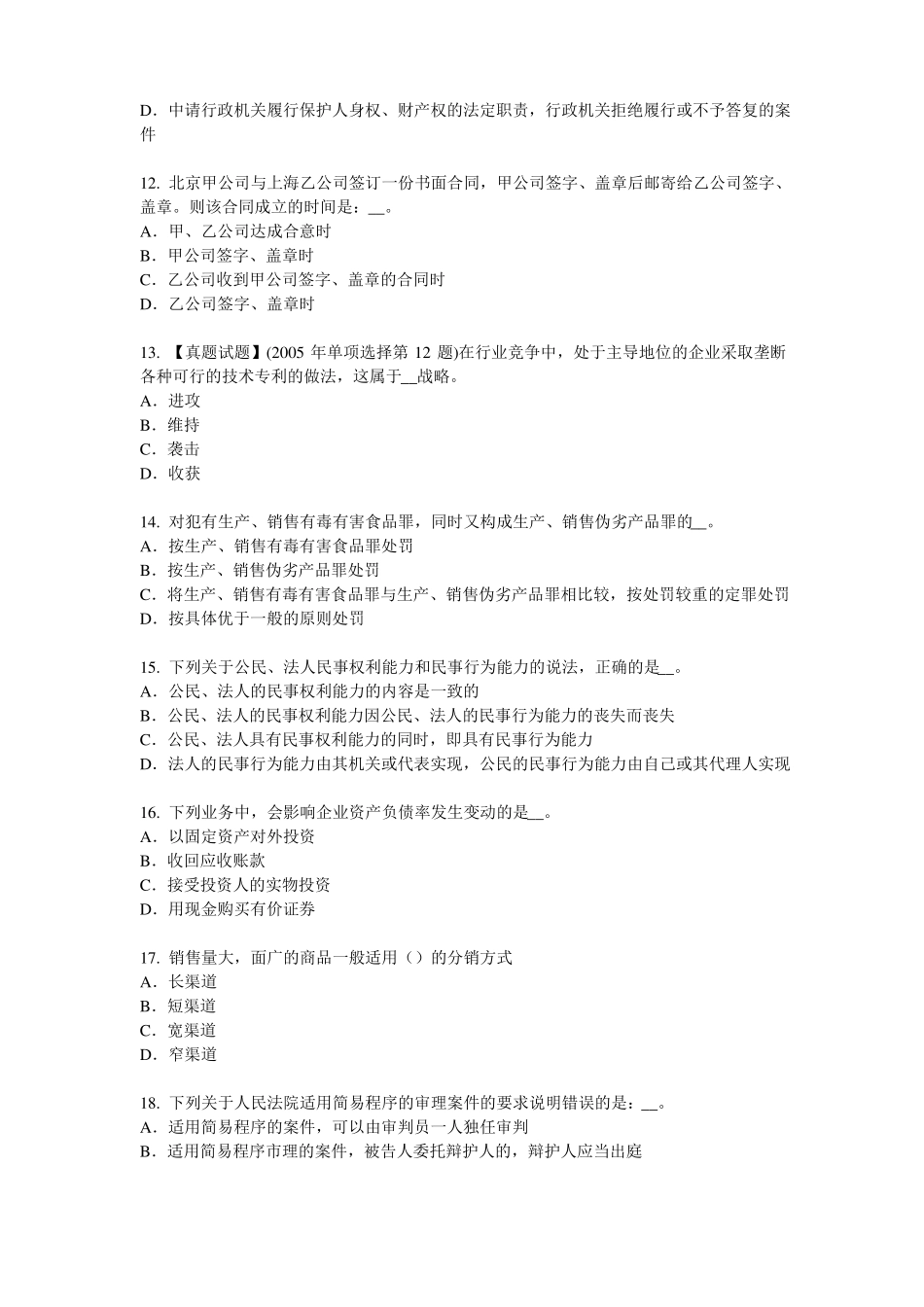 2016年上半年山东综合法律知识：行政程序的基本原则试题_第3页