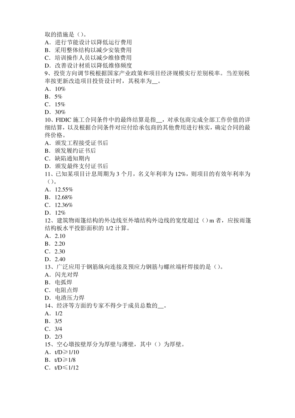 2016年上半年山东造价工程师造价管理：网络图考试题_第2页