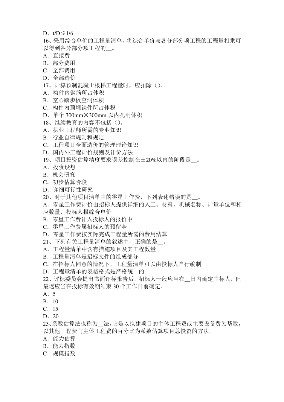 2016年上半年山东造价工程师造价管理：网络图考试题_第3页