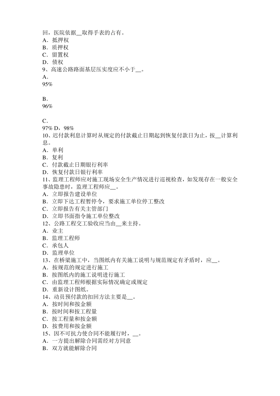 2016年上半年山西公路造价师计价与控制：流动资金分项详细估算法考试题_第2页