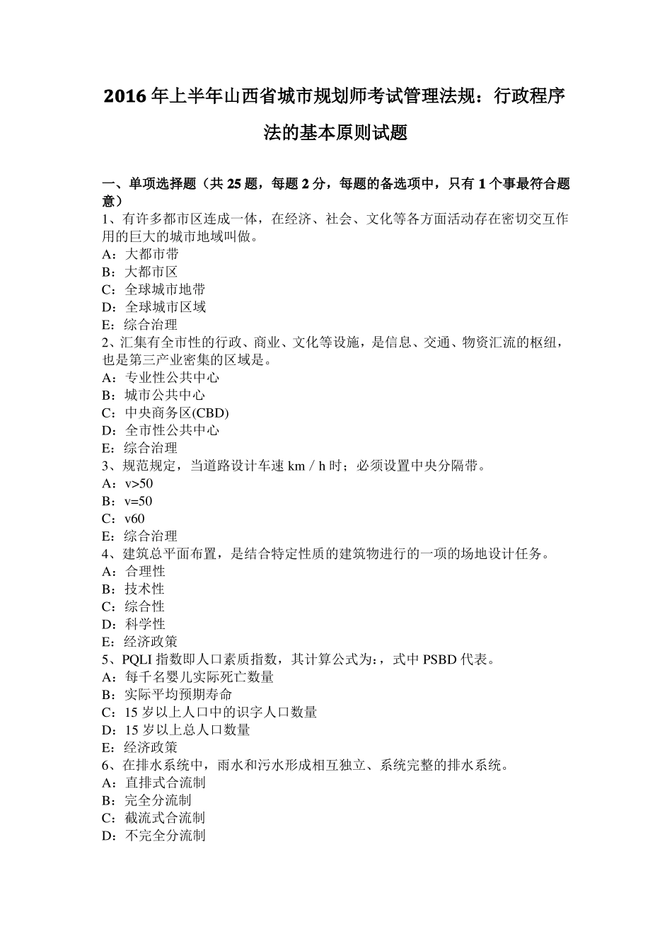 2016年上半年山西城规划师考试管理法规：行政程序法的基本原则试题_第1页