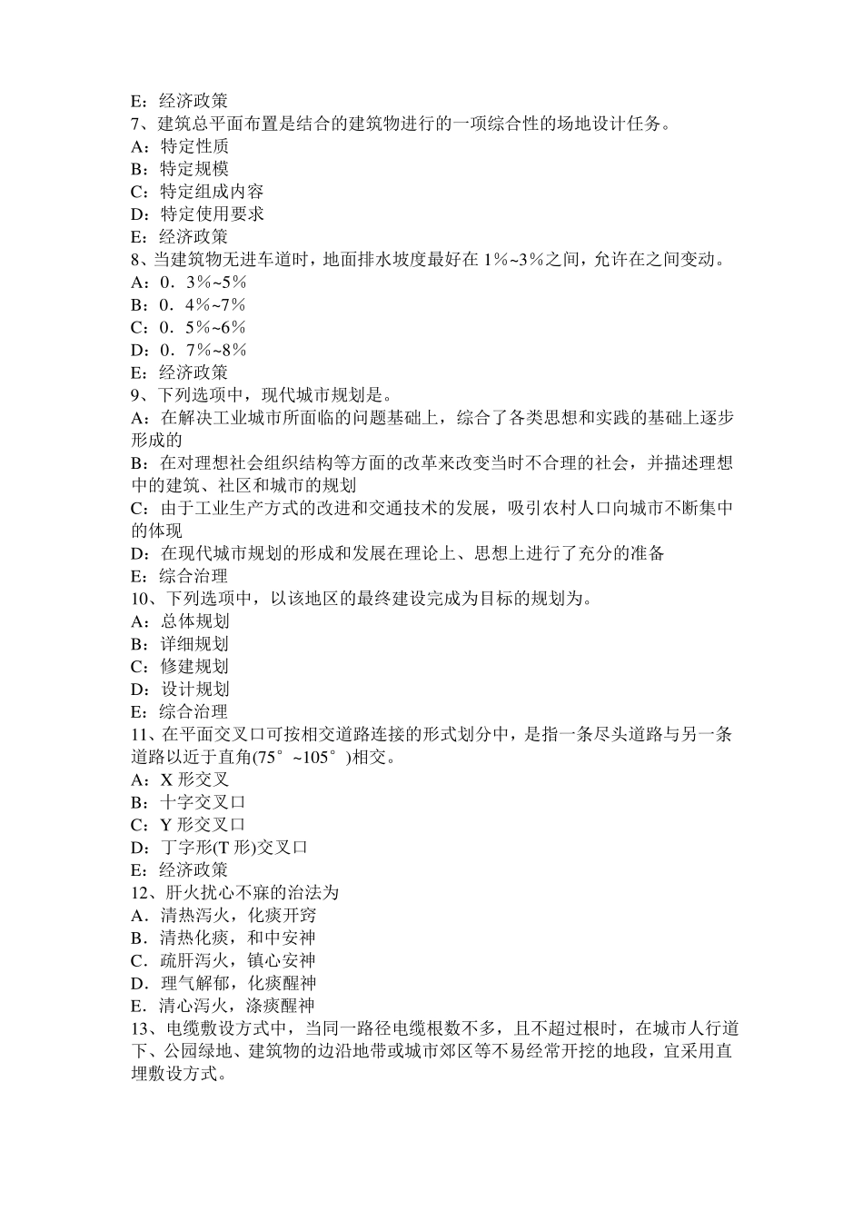 2016年上半年山西城规划师考试管理法规：行政程序法的基本原则试题_第2页