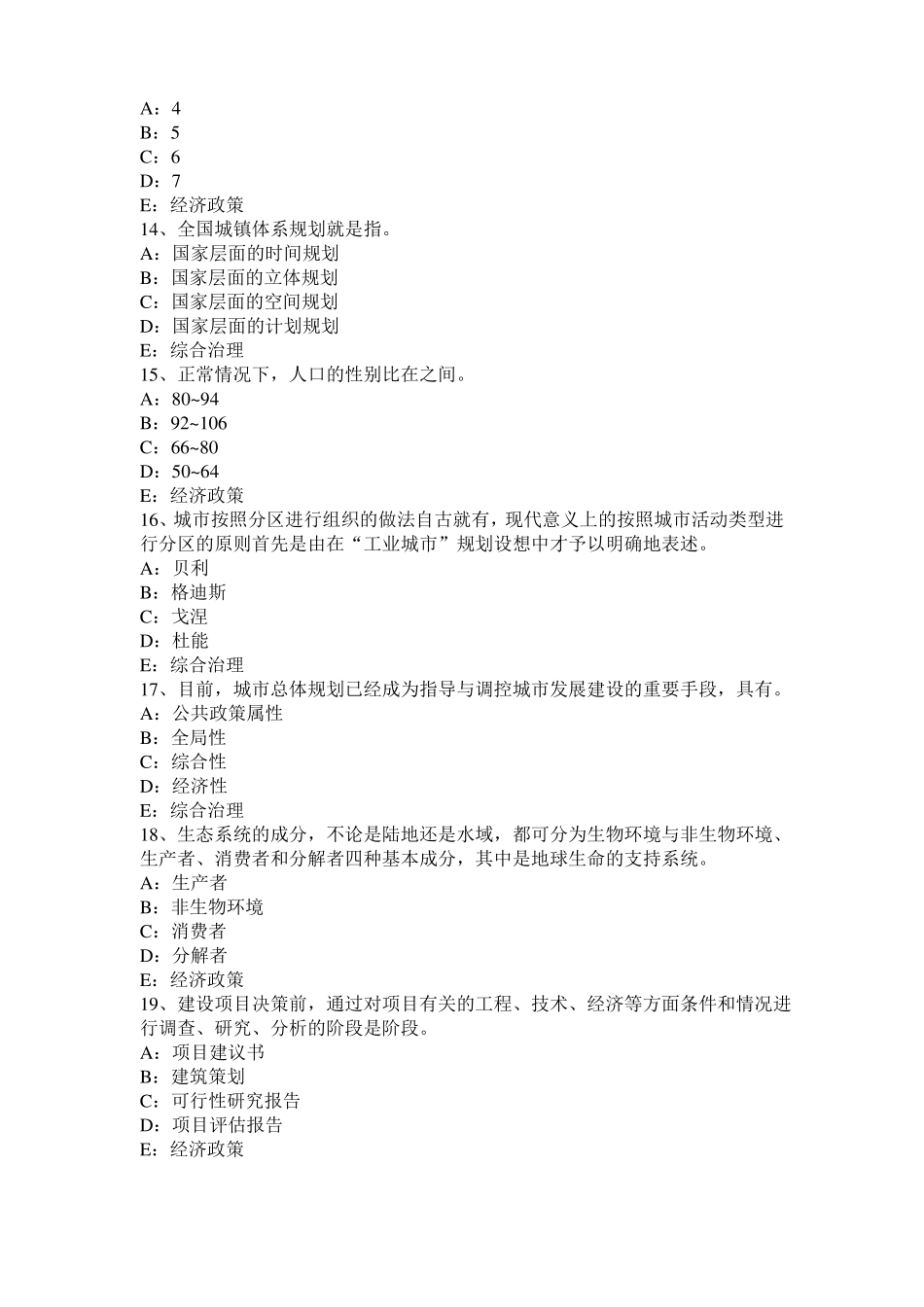 2016年上半年山西城规划师考试管理法规：行政程序法的基本原则试题_第3页