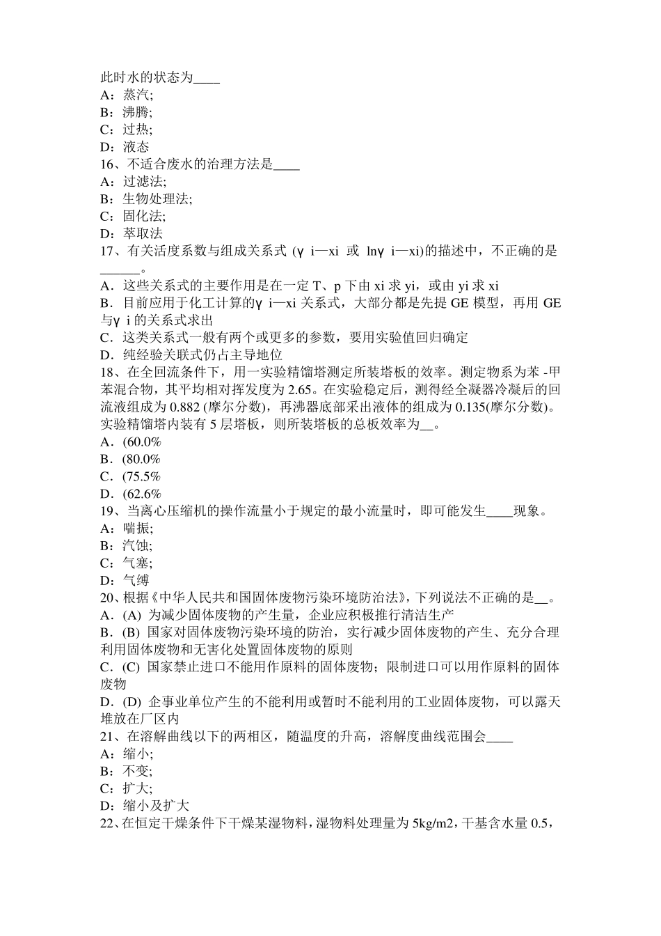 2016年上半年山西化工工程师专业基础：罗茨泵试题_第3页