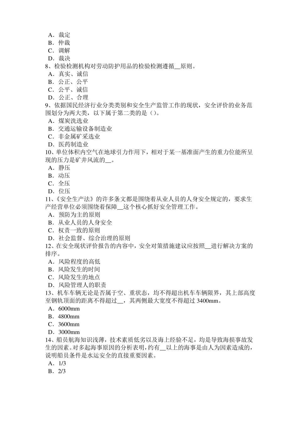 2016年上半年山西安全工程师安全生产法：企业建立和保持OSHMS的好处考试题_第2页