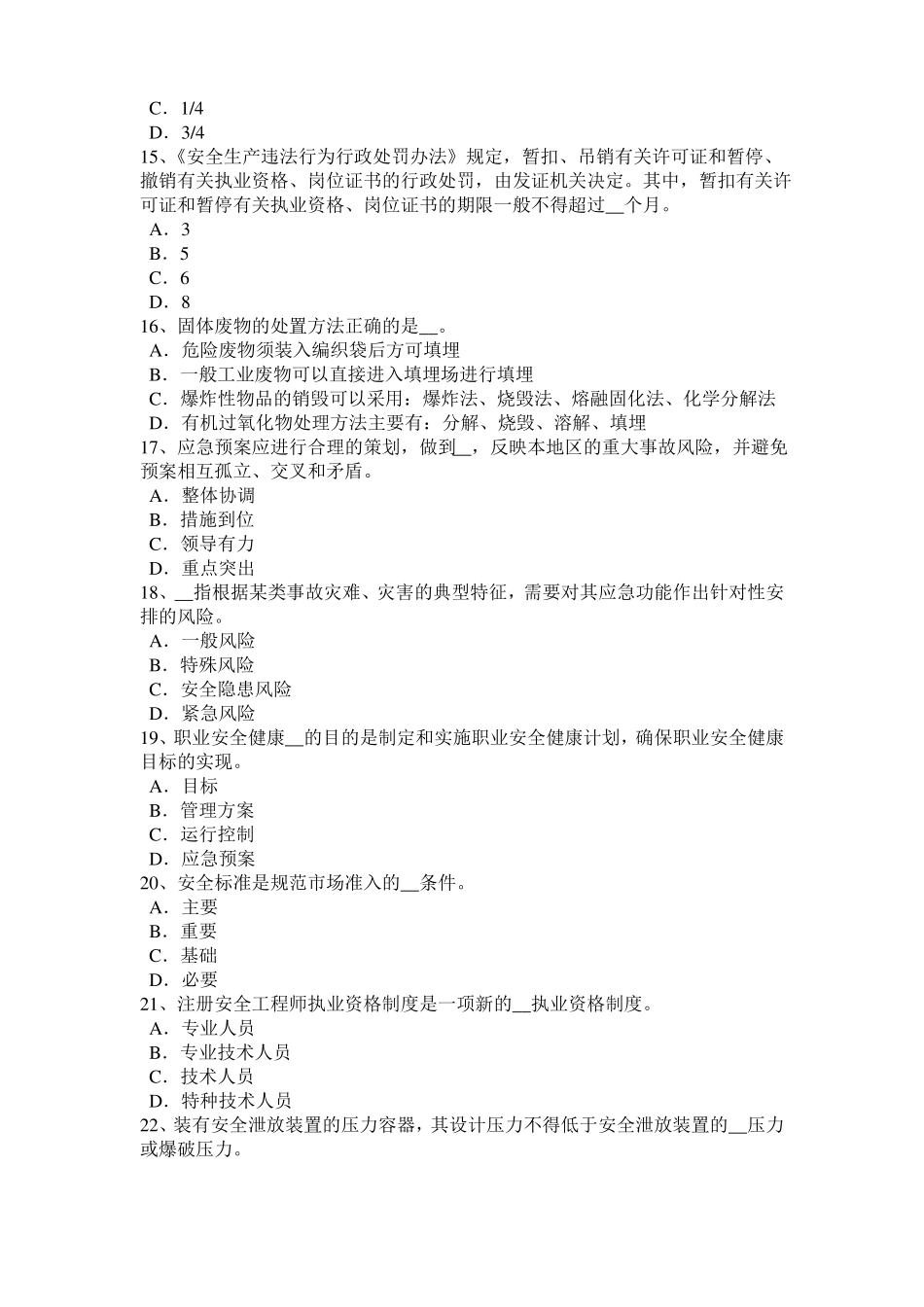 2016年上半年山西安全工程师安全生产法：企业建立和保持OSHMS的好处考试题_第3页