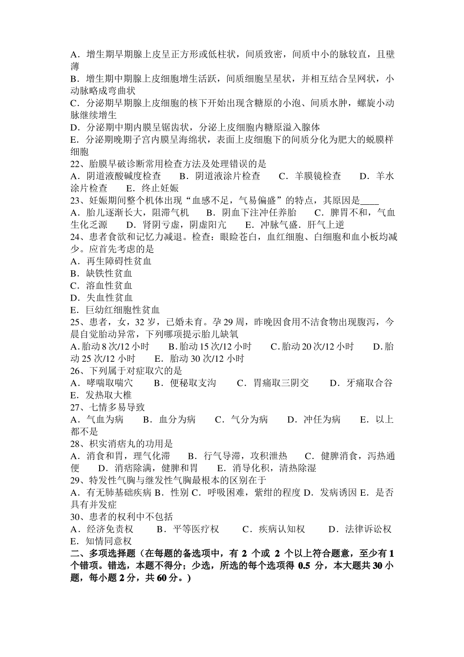 2016年上半年山西中西医结合执业医师：支气管哮喘中医辨证论治之缓201006考试题_第3页