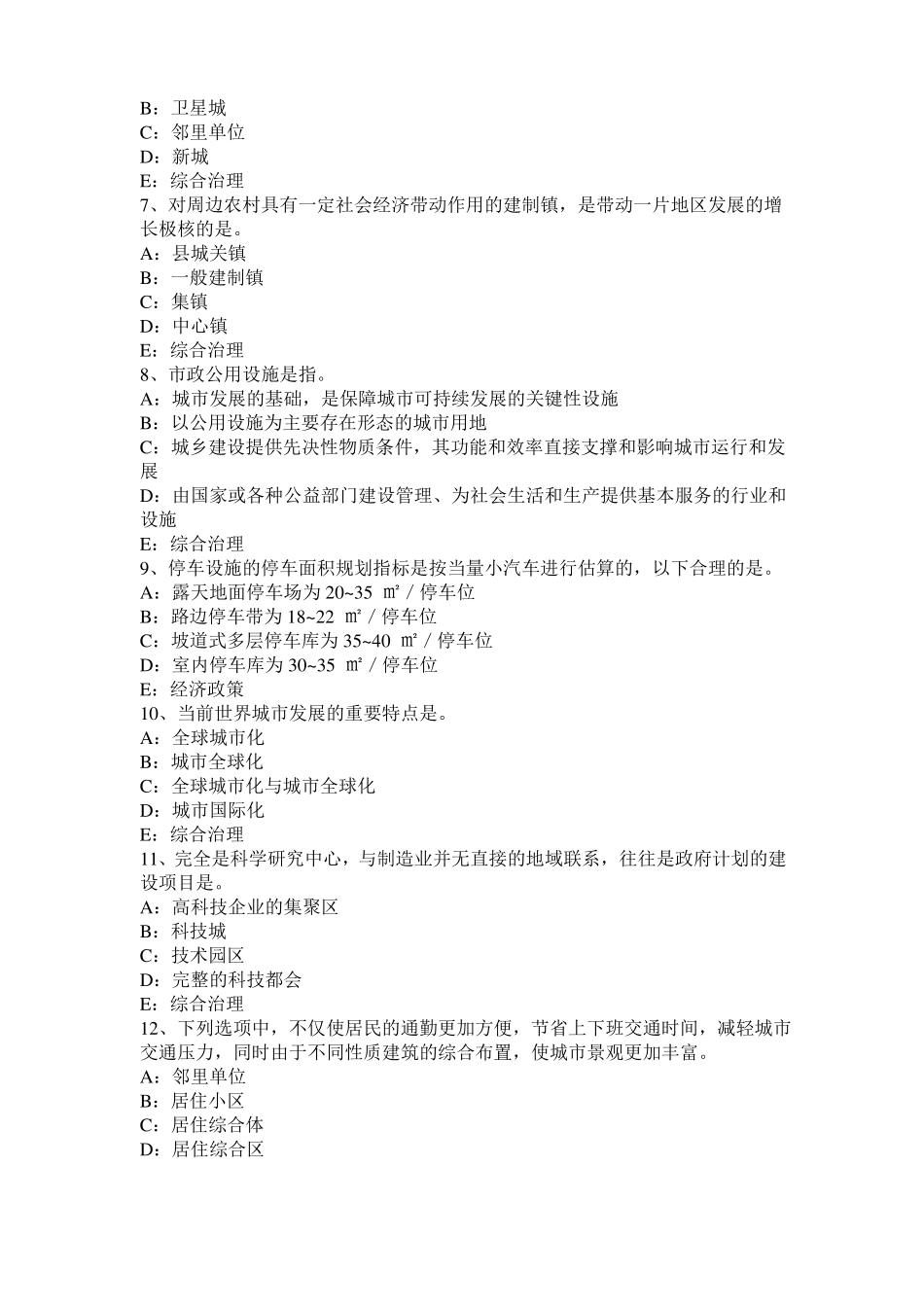 2016年上半年山西城规划师：消防站试题_第2页