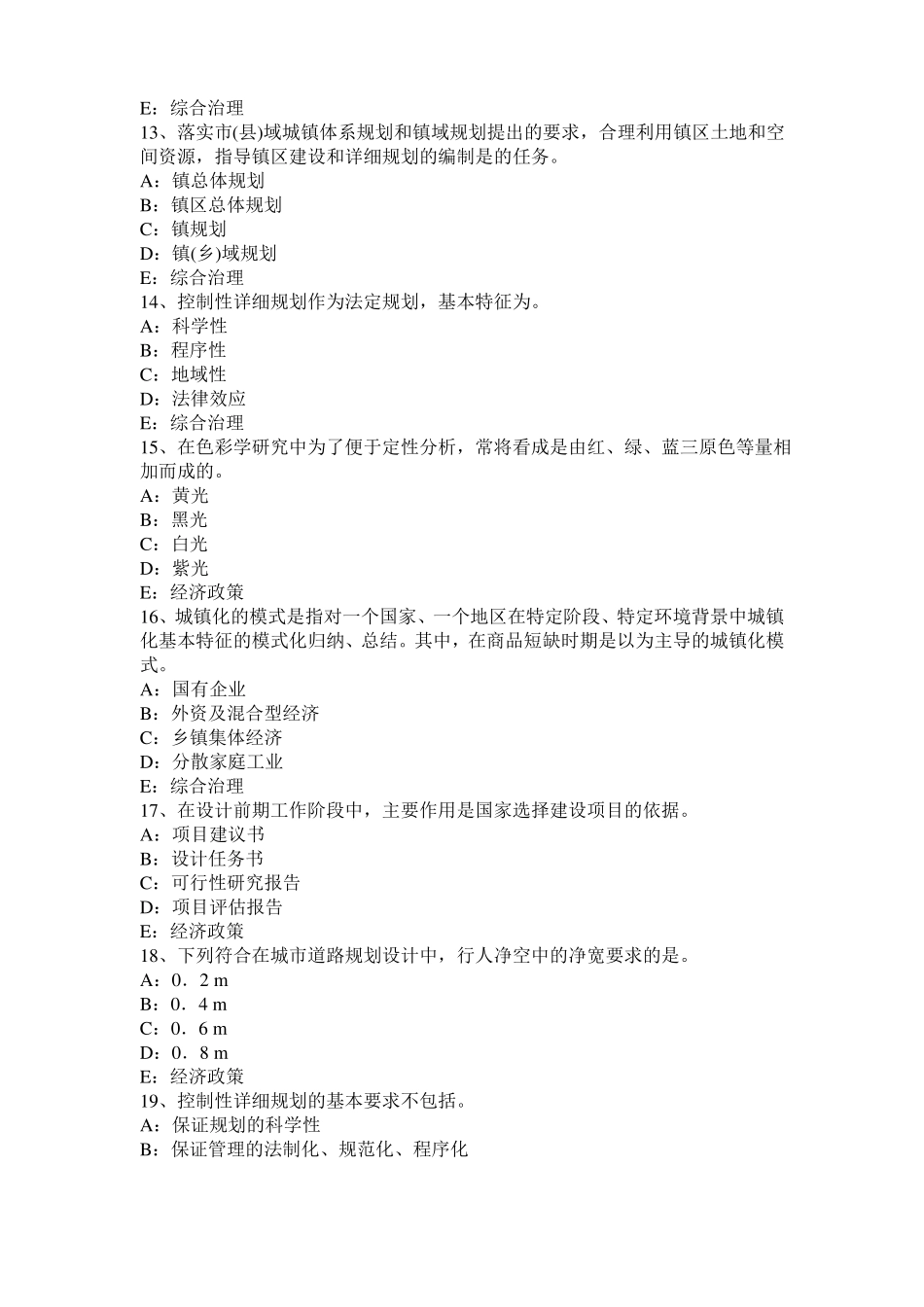 2016年上半年山西城规划师：消防站试题_第3页