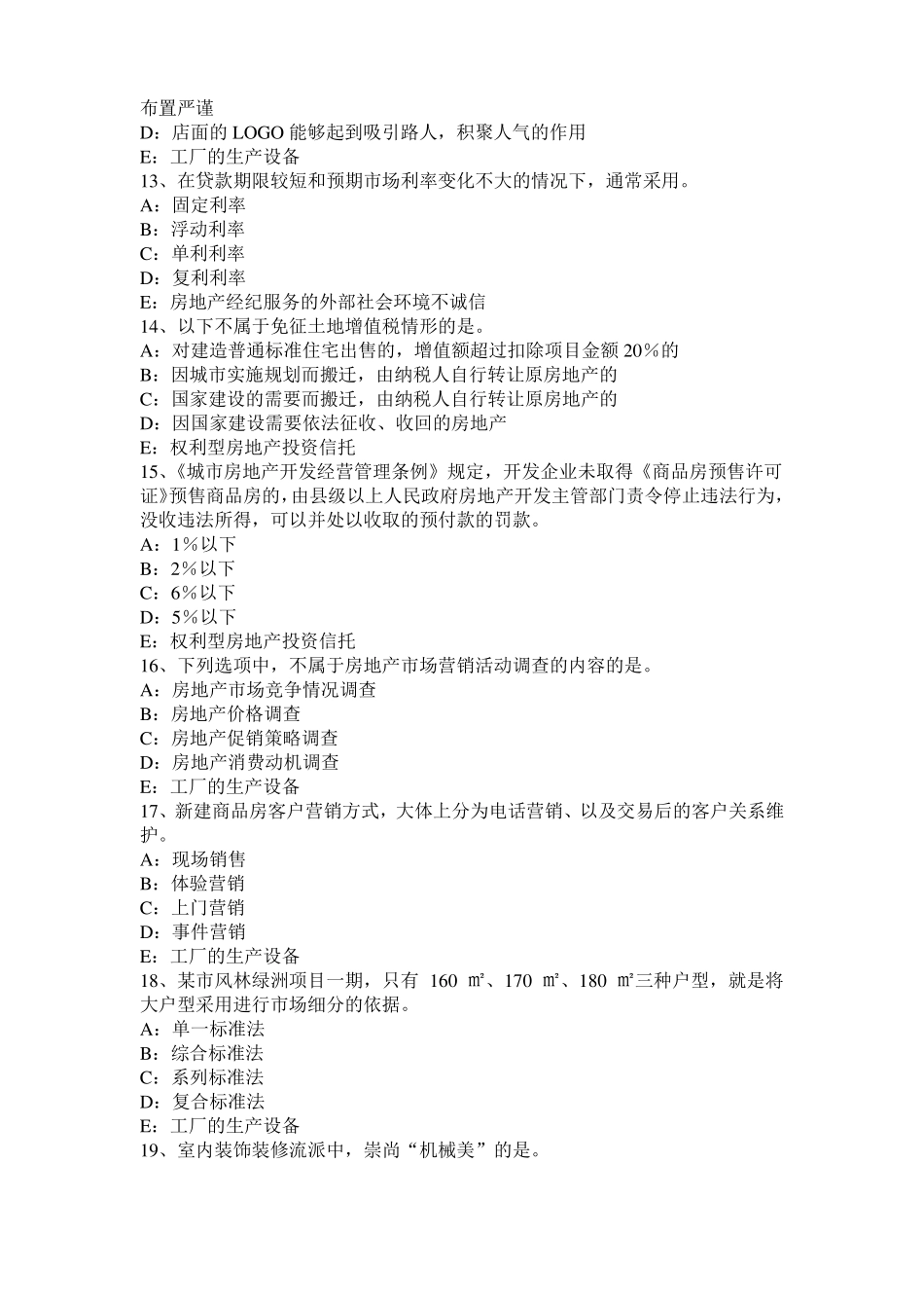 2016年上半年山西房地产经纪人：住房公积金的性质、特点考试题_第3页
