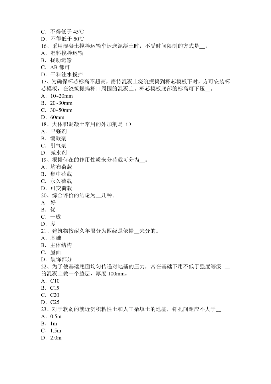 2016年上半年山西混凝土工：混凝土的振捣与养护考试题_第3页