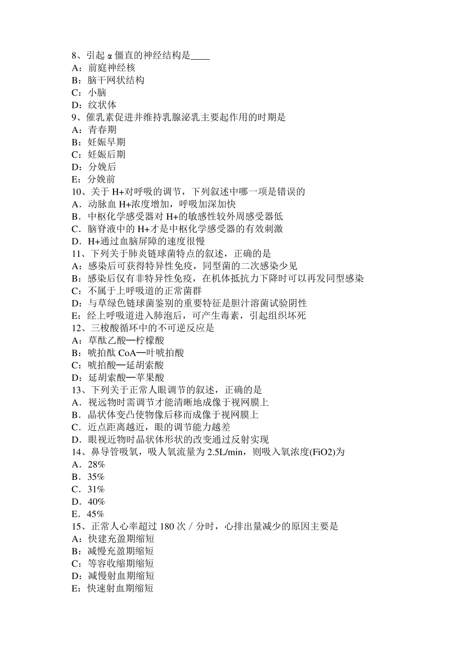 2016年上半年山西考研西医基础：情绪的生理指标考试题_第2页