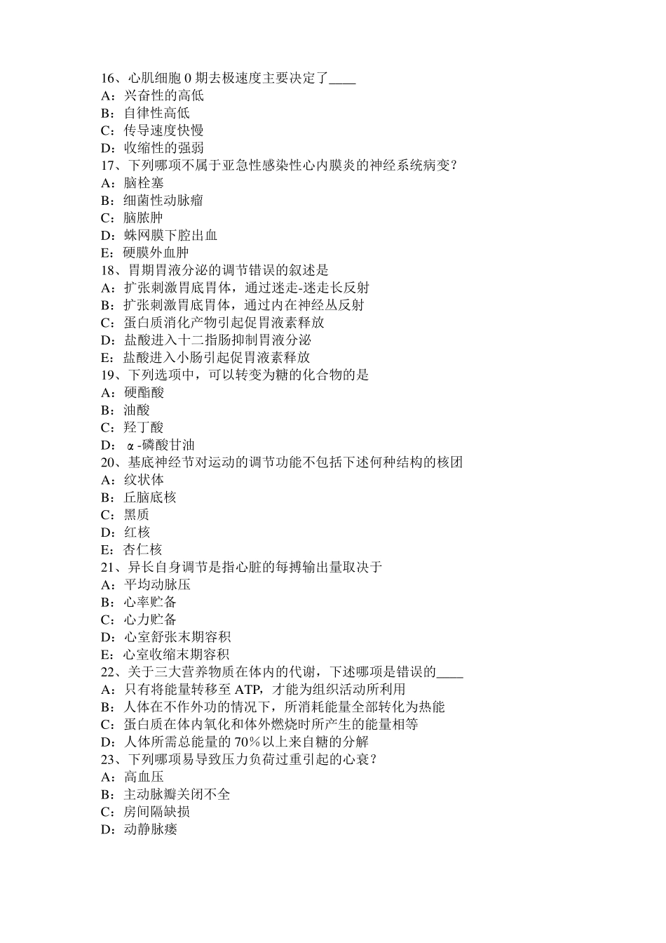 2016年上半年山西考研西医基础：情绪的生理指标考试题_第3页