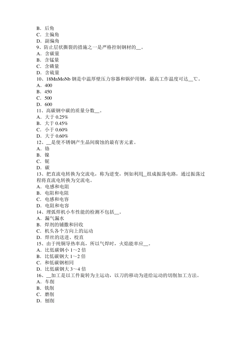 2016年上半年山西电焊工气焊模拟试题_第2页