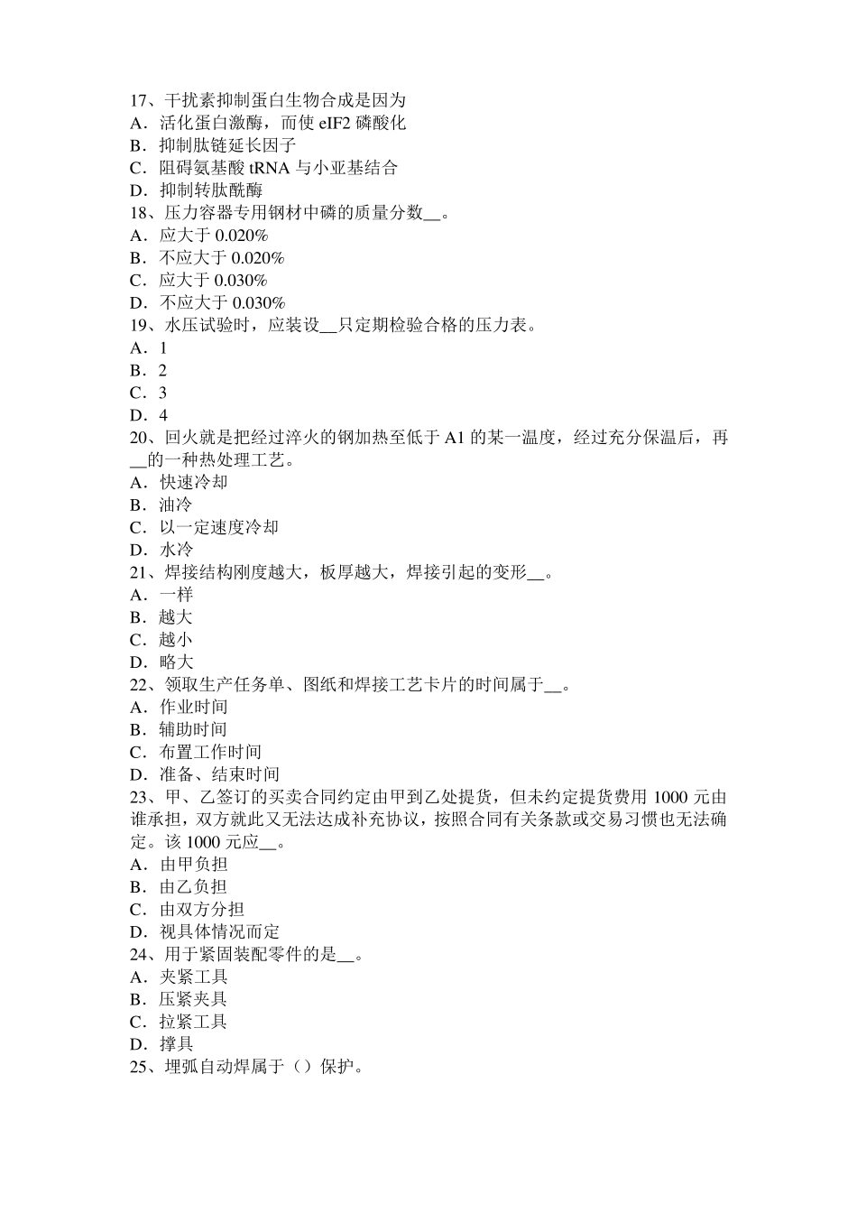 2016年上半年山西电焊工气焊模拟试题_第3页