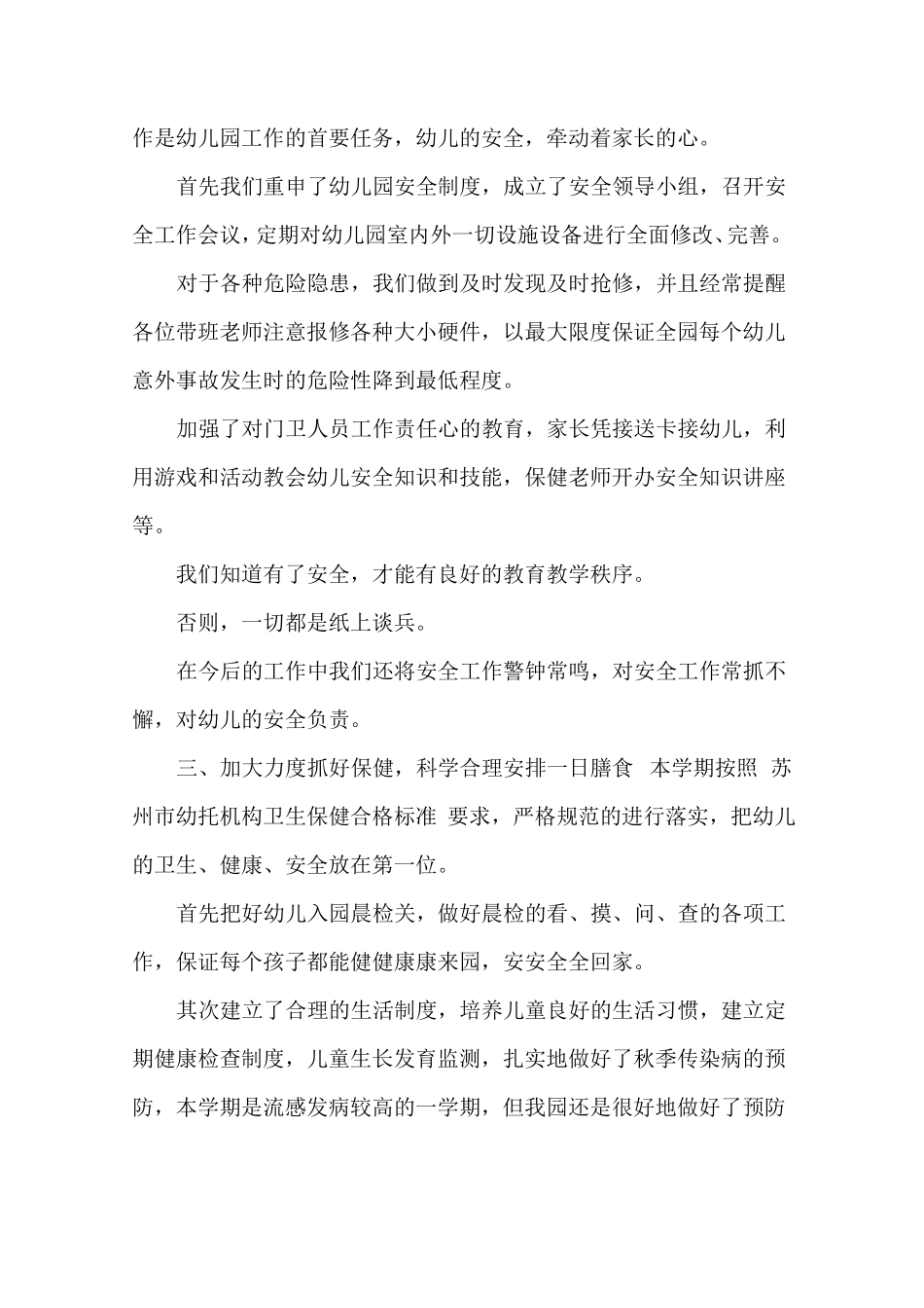 2016年上半年幼儿园保育工作总结_第2页