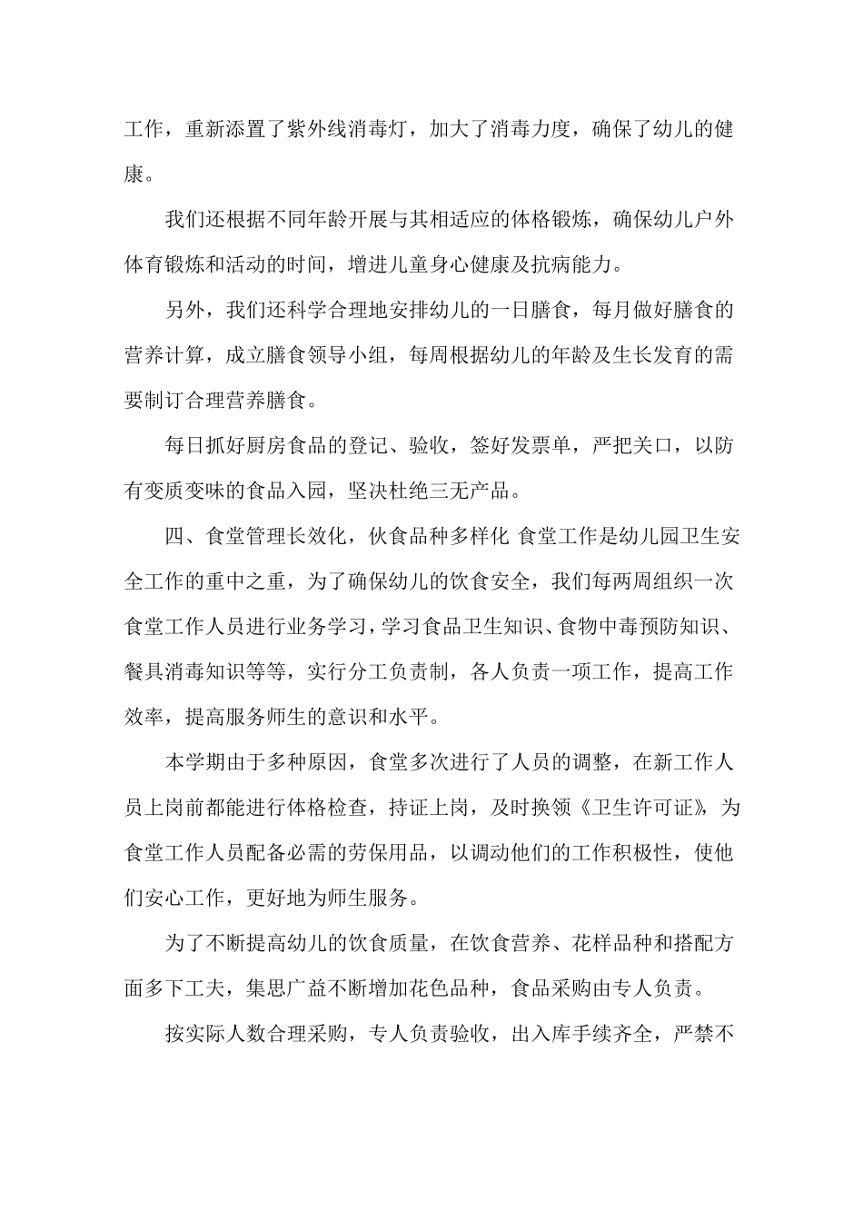 2016年上半年幼儿园保育工作总结_第3页