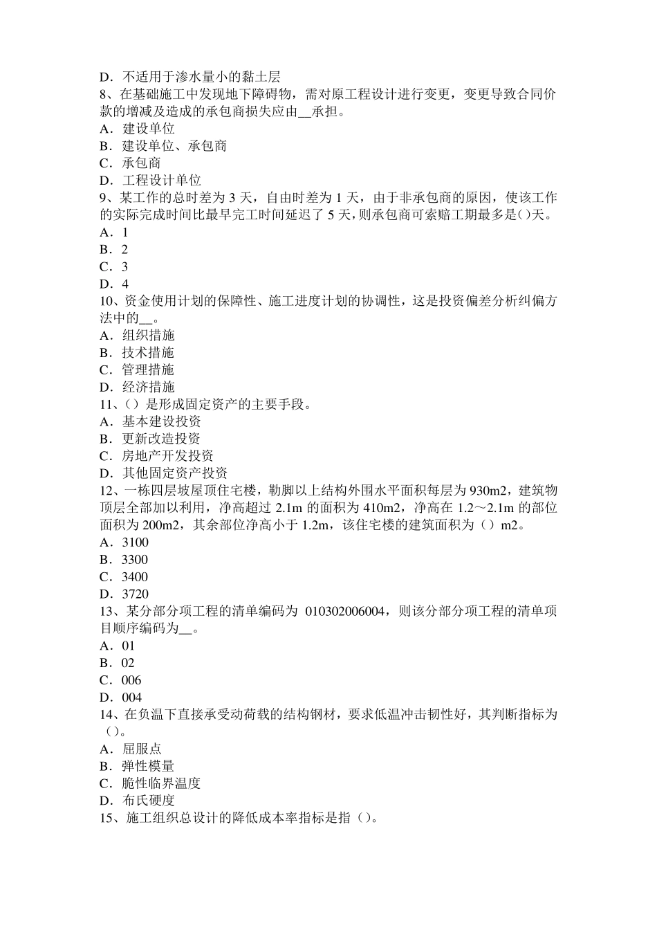 2016年上半年山西造价工程师考试安装计量知识：次要成膜物质—颜料试题_第2页